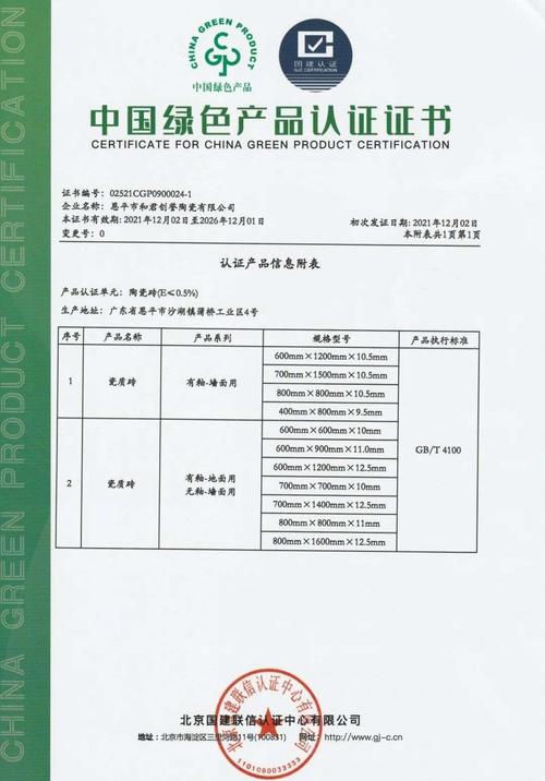 欧福莱和君创誉生产基地荣获中国绿色产品认证